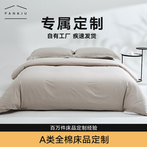 定制定做床笠床单被套四件套枕套