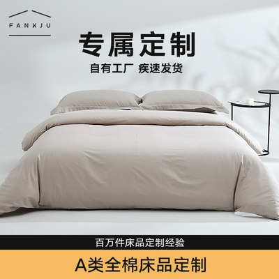 定制定做床笠床单被套四件套枕套