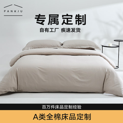 定制定做床笠床单被套四件套枕套