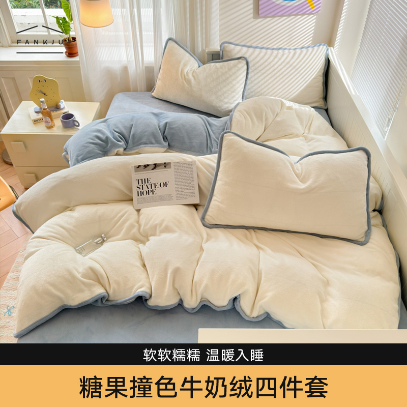 超细加厚冬季牛奶绒四件套