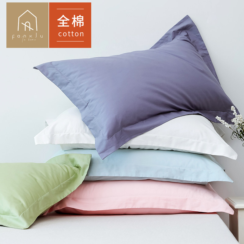 凡客居A类全棉枕套一对纯色简约常规学生宿舍家用枕头保护套|ruв категории постельные принадлежности, наволочки - от Buy2taobao.com для оказания профессиональной услуги покупки агента Taobao