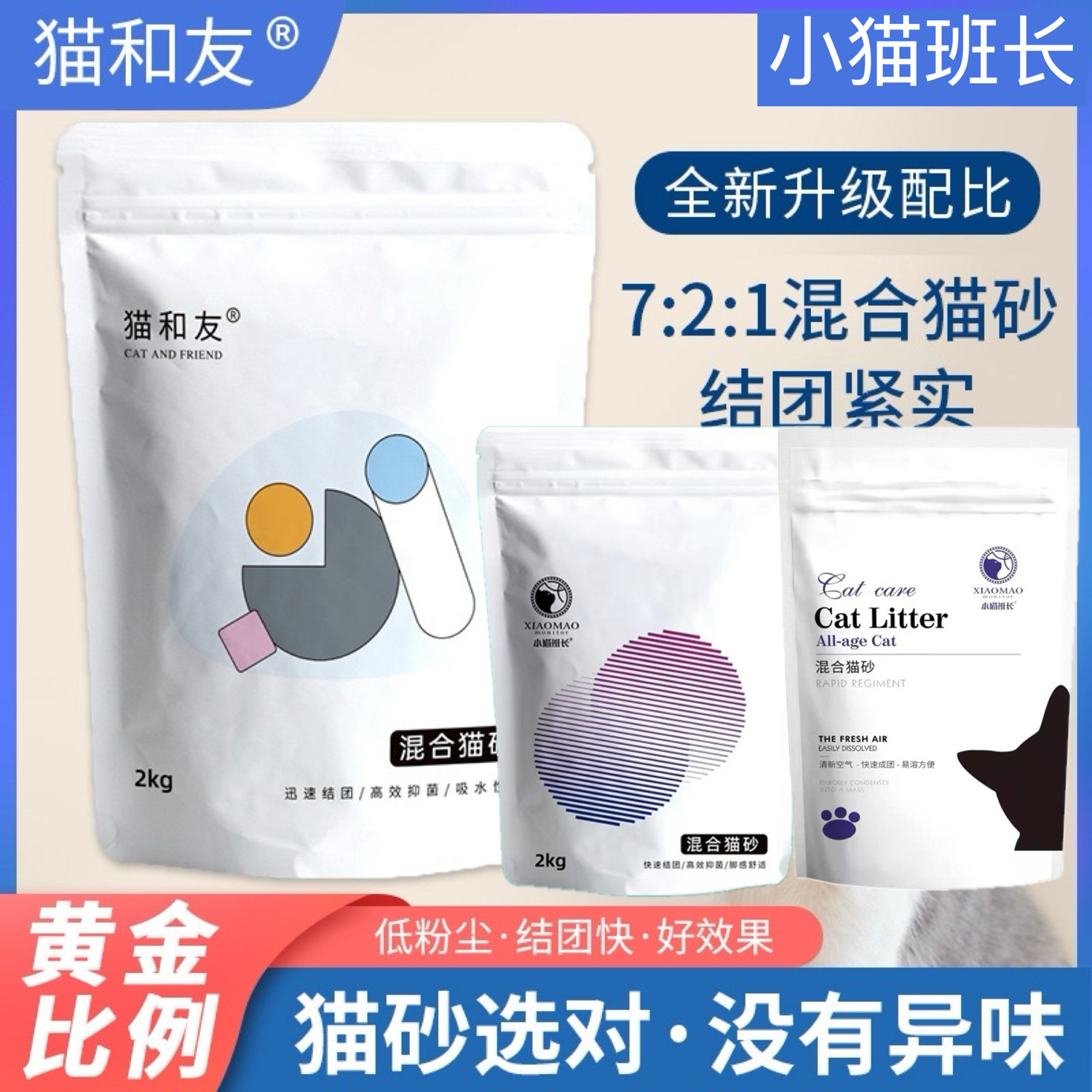 小猫班长猫和友混合猫砂无尘除臭