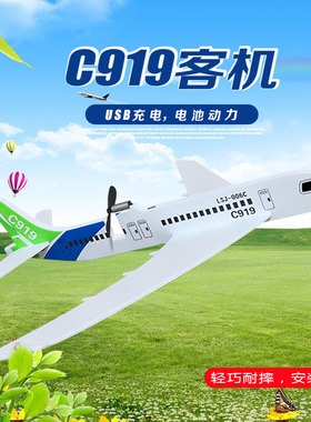 电航模教材c919客机泡沫飞机手抛手掷滑翔机可充电飞机拼装航模