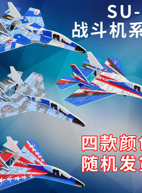 电动战斗机苏27拼装儿童玩具泡沫手抛滑翔轮回旋耐摔航模无人机