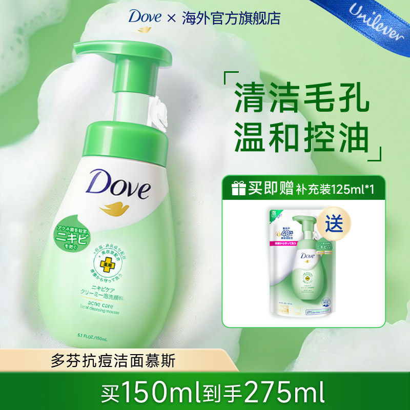 【官方正品】Dove多芬氨基酸抗痘洗面奶男女士控油祛痘洁面-临期