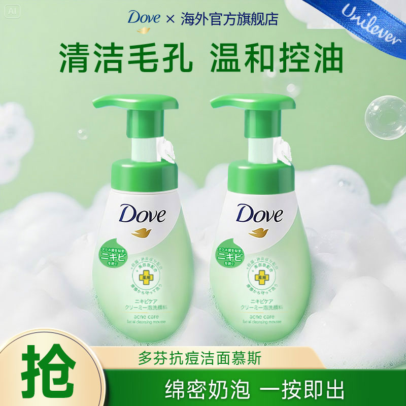 Dove多芬氨基酸洗面奶抗痘控油水润温和洗面清洁洁面150ml*2