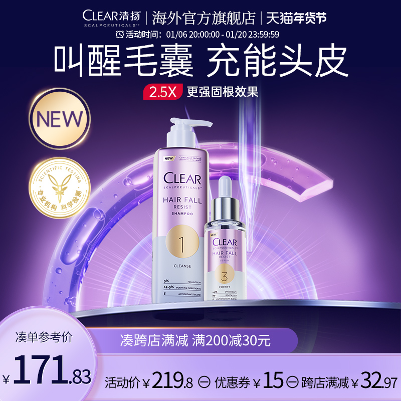 清扬女士洗发水+头皮精华小紫瓶密发固发增发护发
