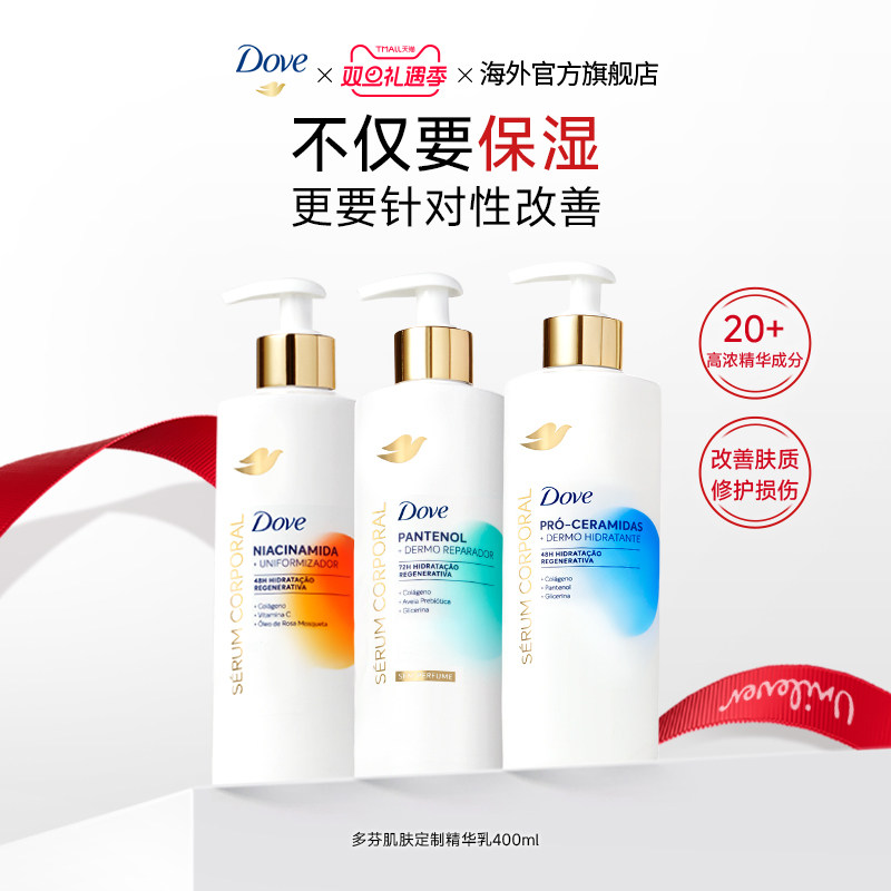 【多芬】烟酰胺身体乳