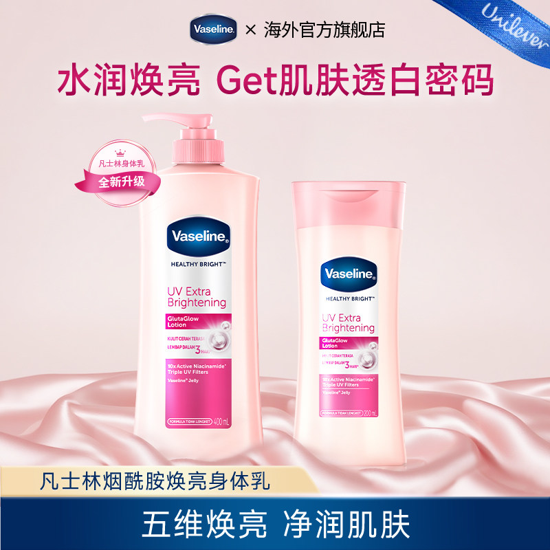 凡士林美白身体乳秋冬烟酰胺焕亮保湿滋润水润亮肤润肤乳大粉瓶