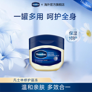 改善干燥防干裂50ml 修护晶冻锁水滋润保湿 Vaseline 凡士林经典