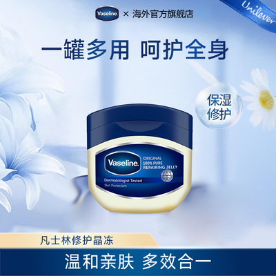 Vaseline/凡士林经典修护晶冻锁水滋润保湿改善干燥防干裂50ml