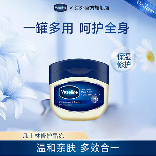 Vaseline/凡士林经典修护晶冻锁水滋润保湿改善干燥防干裂50ml