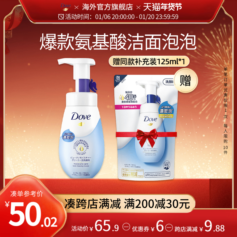 Dove多芬氨基酸洗面奶女男士专用温和清洁洁面泡沫洁面官方 150ml