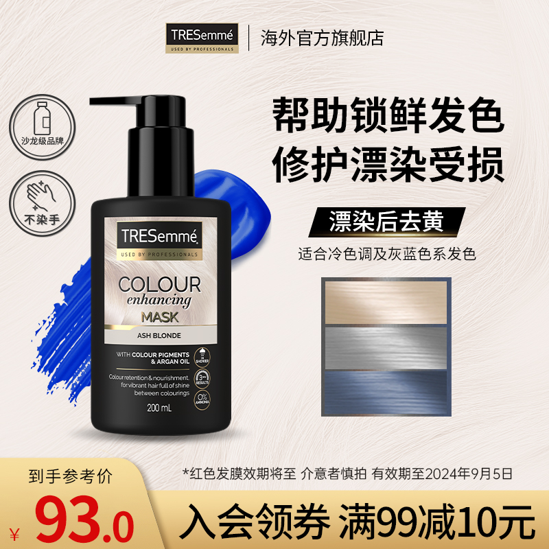 炫诗柔顺锁色0氨固色发膜200ml