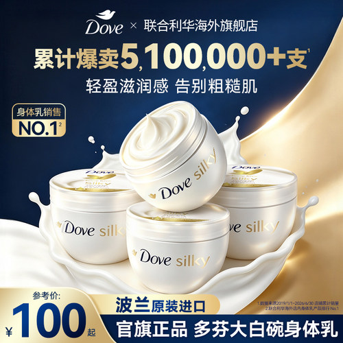 Dove多芬大白碗身体乳保湿润肤乳