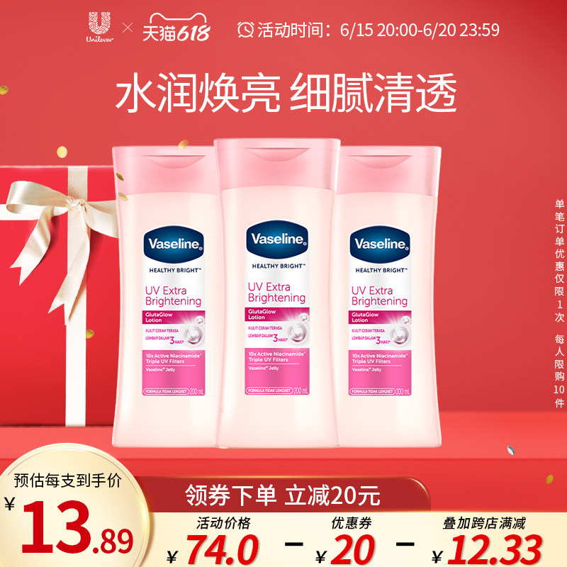 Vaseline/凡士林烟酰胺身体乳女夏季清爽嫩白保湿滋润留香200ml*3
