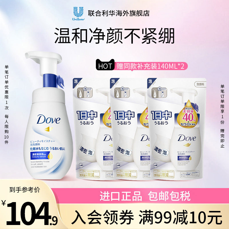 Dove多芬氨基酸洗面奶女男士深层清洁泡沫洁面乳160ml补充装140ml