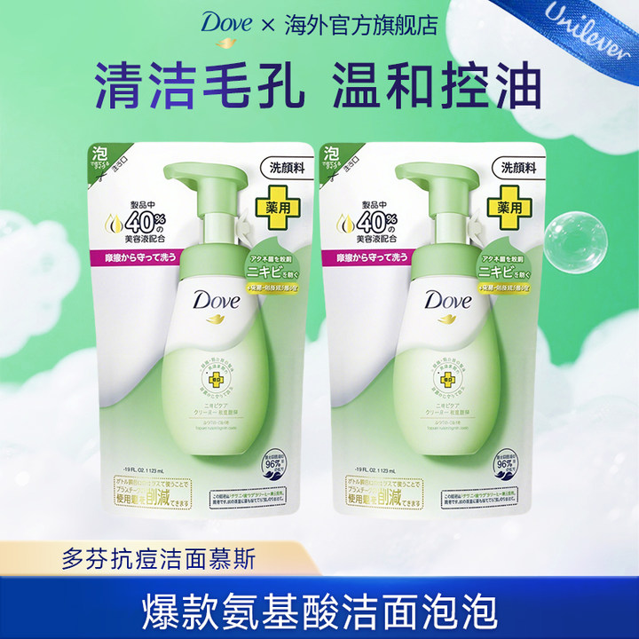 Dove多芬洗面奶抗痘专用深层清洁洁面泡沫补充装125ml*2