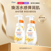 补水缓解干燥氨基酸洗面奶 多芬桂花洁面慕斯滋润保湿 秋季 限定