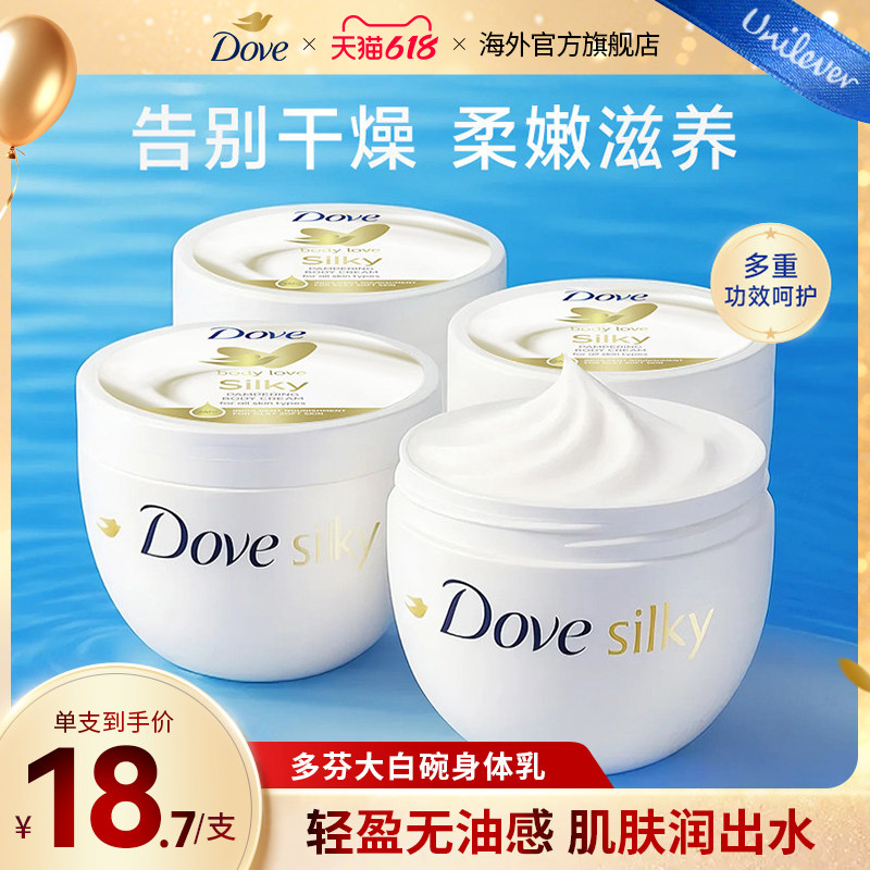 【618狂欢节】Dove多芬身体乳保湿滋润补水留香温和润肤乳大白碗