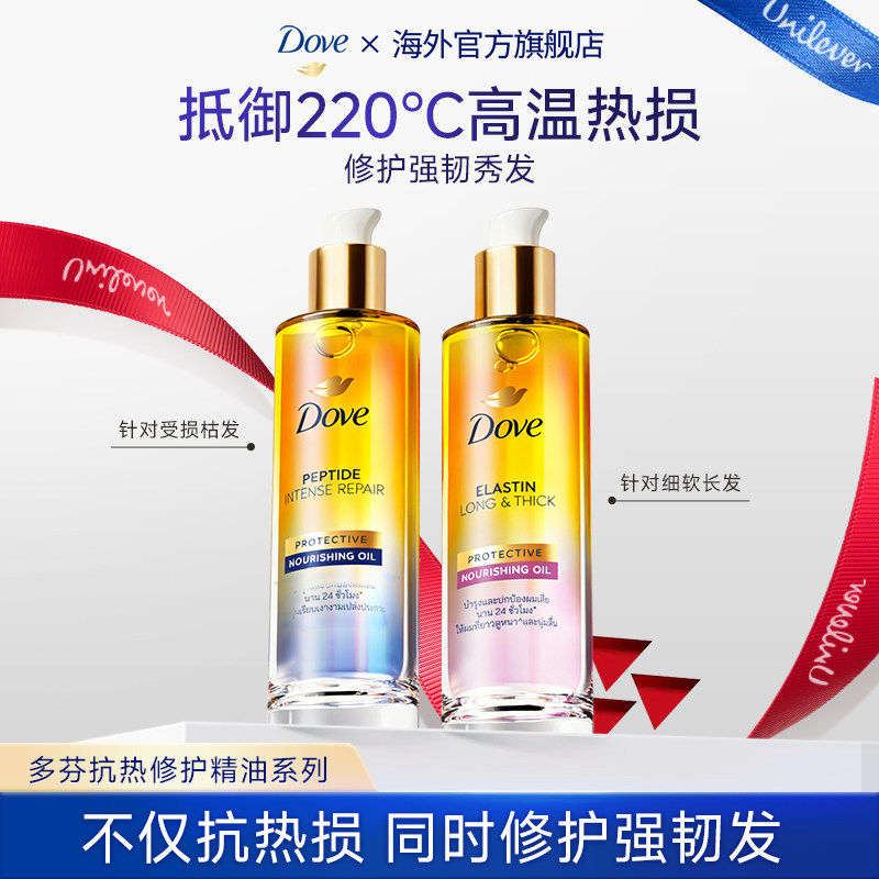 多芬抗热修护护发精油