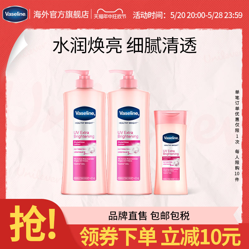 Vaseline/凡士林烟酰胺身体乳秋冬嫩白保湿滋润留香400ml*2+200ml 洗护清洁剂/卫生巾/纸/香薰 身体乳液 原图主图