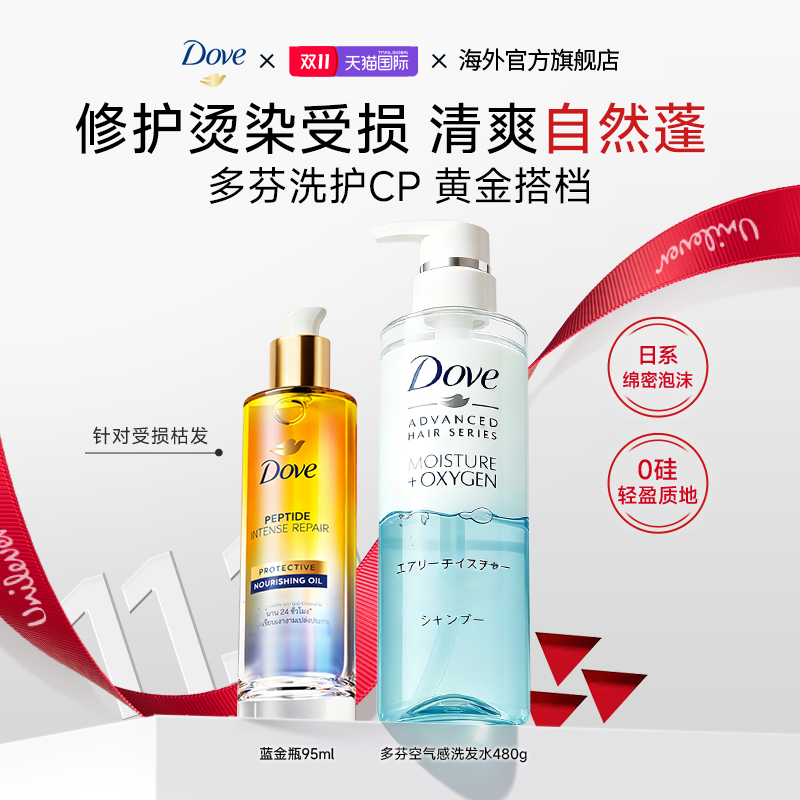 多芬抗热修护护发精油