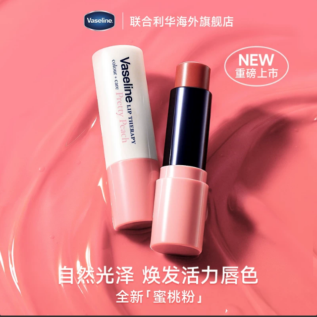 凡士林有色润唇膏保湿滋润