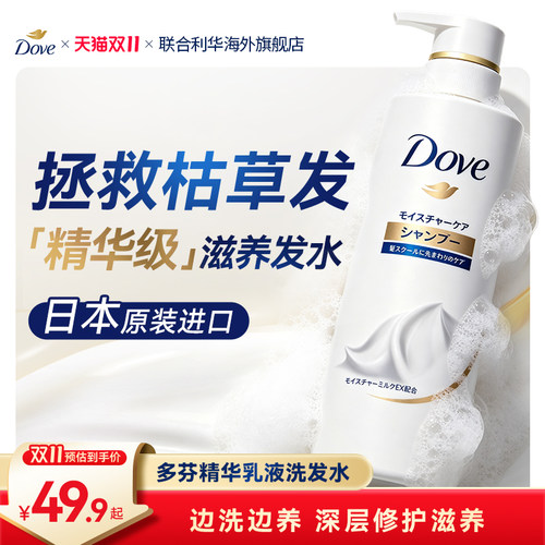 Dove多芬滋润精华乳液洗发水