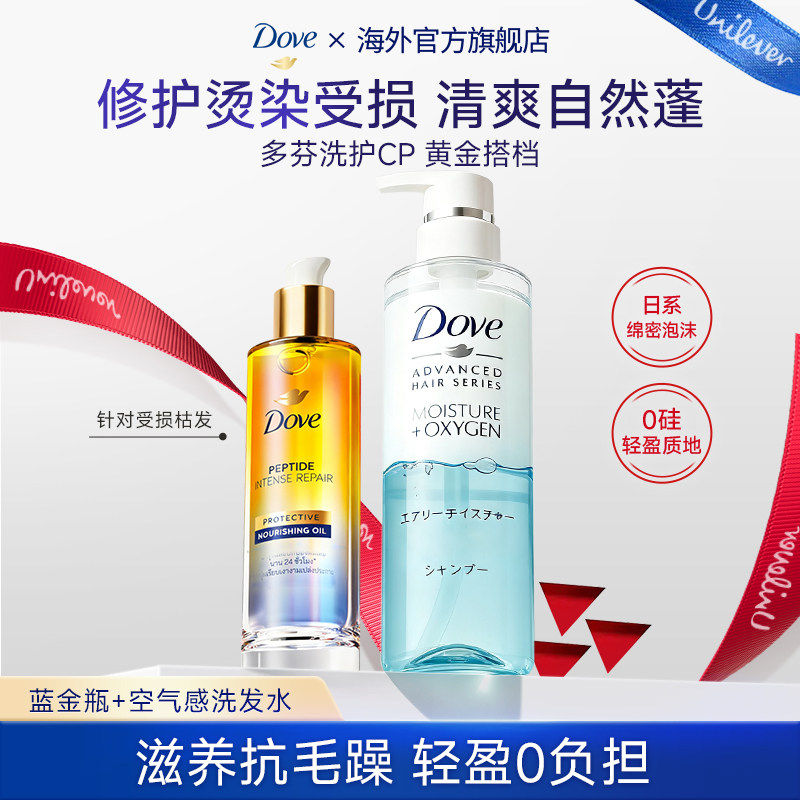 多芬抗热修护护发精油