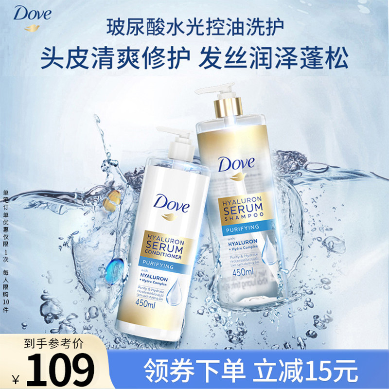 Dove多芬玻尿酸神经酰胺洗发水清爽净澈控油洗发护发套装 450ml*2