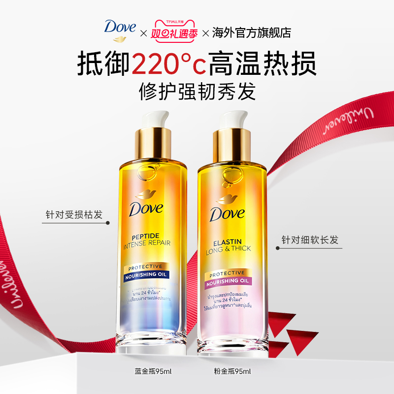 Dove多芬抗热修护发精油抗毛躁修护强韧发柔顺深层滋润受损发质