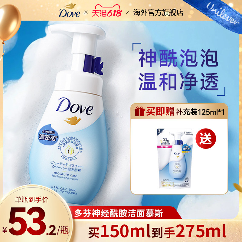 【618狂欢节】Dove多芬氨基酸洗面奶保湿泡沫温和不刺激洁面慕斯