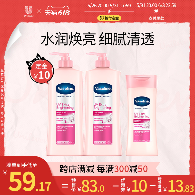 【618预售】Vaseline/凡士林烟酰胺身体乳保湿滋润400ml*2+200ml