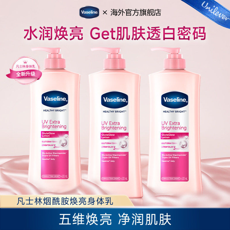 凡士林烟酰胺焕亮护肤保湿身体乳图片