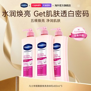 凡士林美白身体乳秋冬季烟酰胺保湿滋润【临期效期到27年1月8号】
