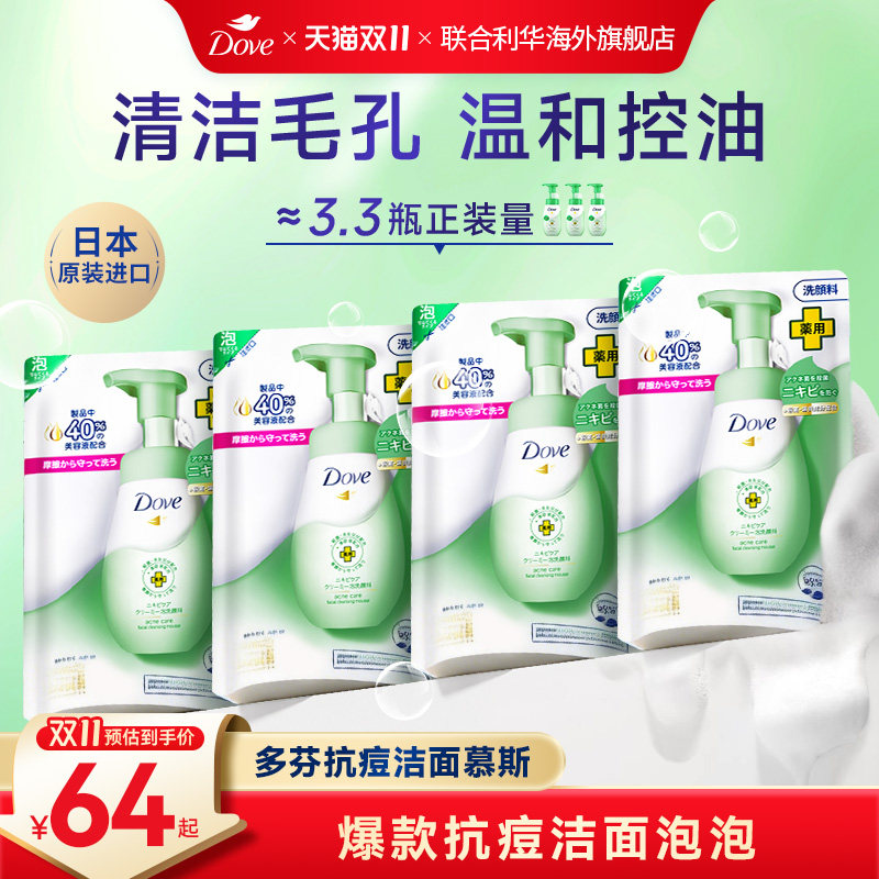 Dove多芬氨基酸抗痘泡沫洁面补充