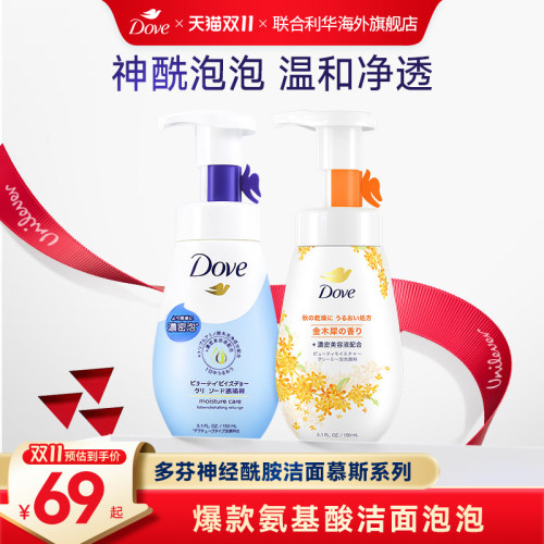 Dove多芬氨基酸慕斯泡泡保湿洁面