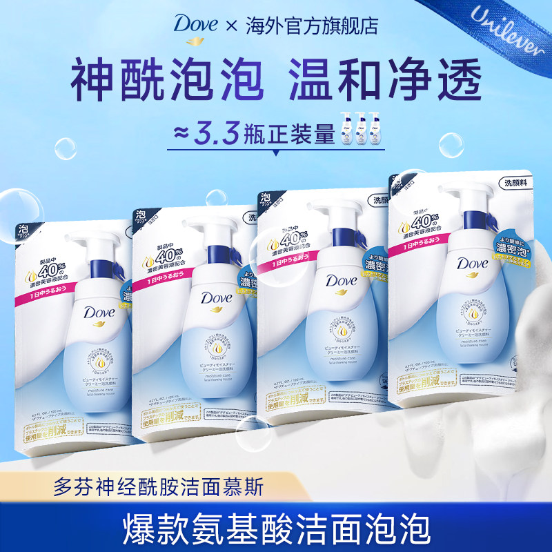 Dove/多芬氨基酸慕斯泡泡洗面奶