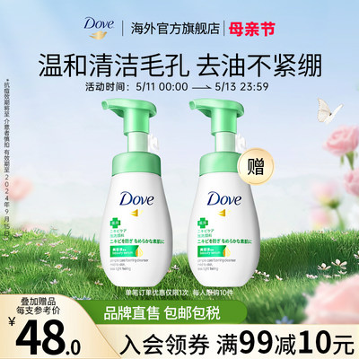 Dove/多芬氨基酸抗痘控油洁面