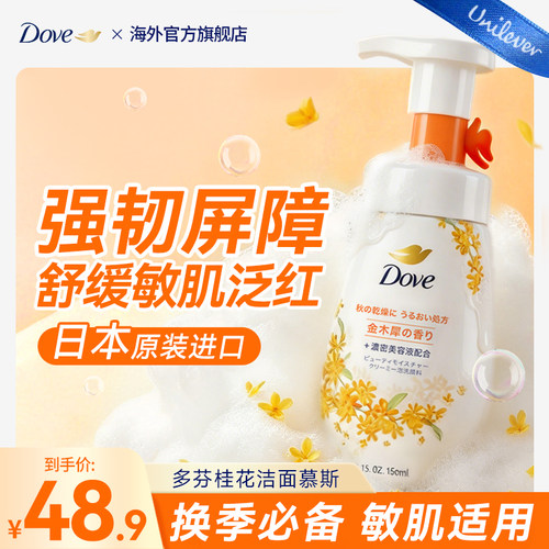 多芬金桂花香洁面慕斯泡泡