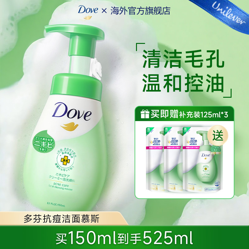 Dove多芬氨基酸洗面奶抗痘控油专用深层清洁洁面慕斯泡沫温和舒缓