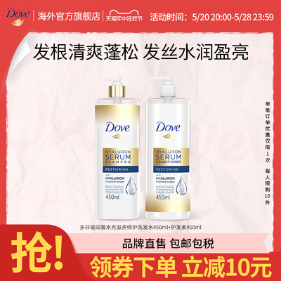 Dove多芬玻尿酸神经酰胺洗发水修护蓬松养护洗发护发套装 450ml*2