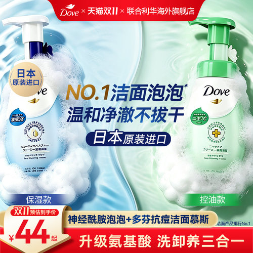 Dove多芬氨基酸保湿滋润泡沫洁面