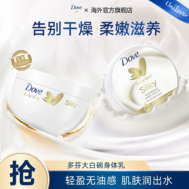 Dove/多芬保湿滋润补水身体乳