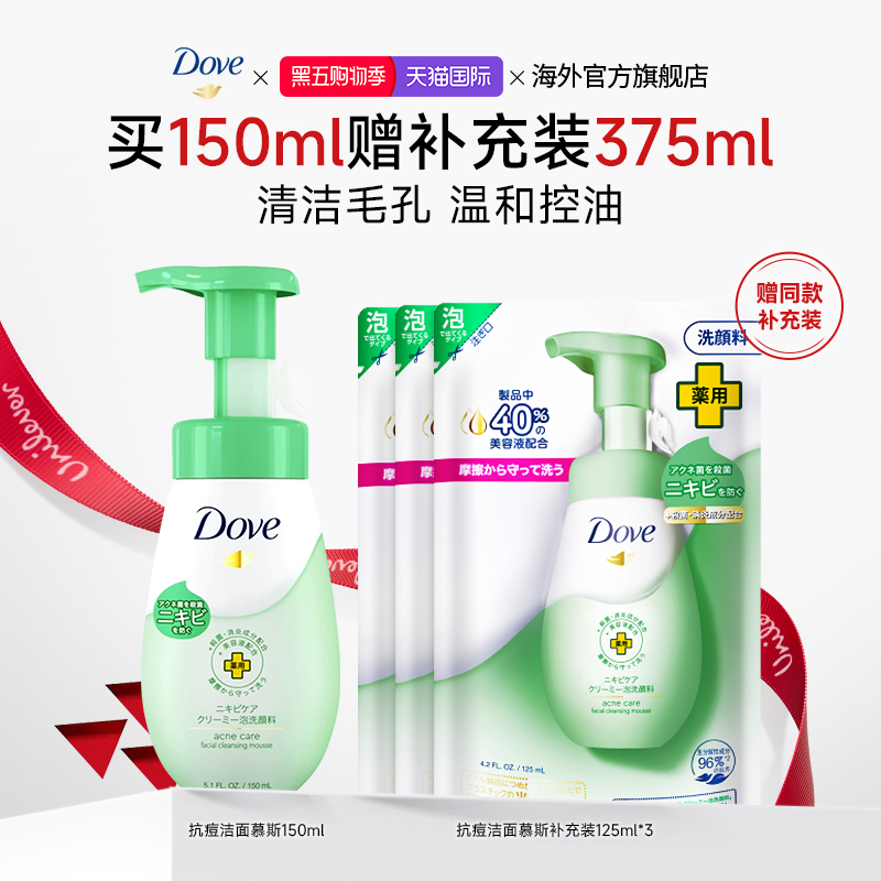 Dove多芬氨基酸抗痘洗面奶男女士控油祛痘洁面乳慕斯泡沫深层清洁