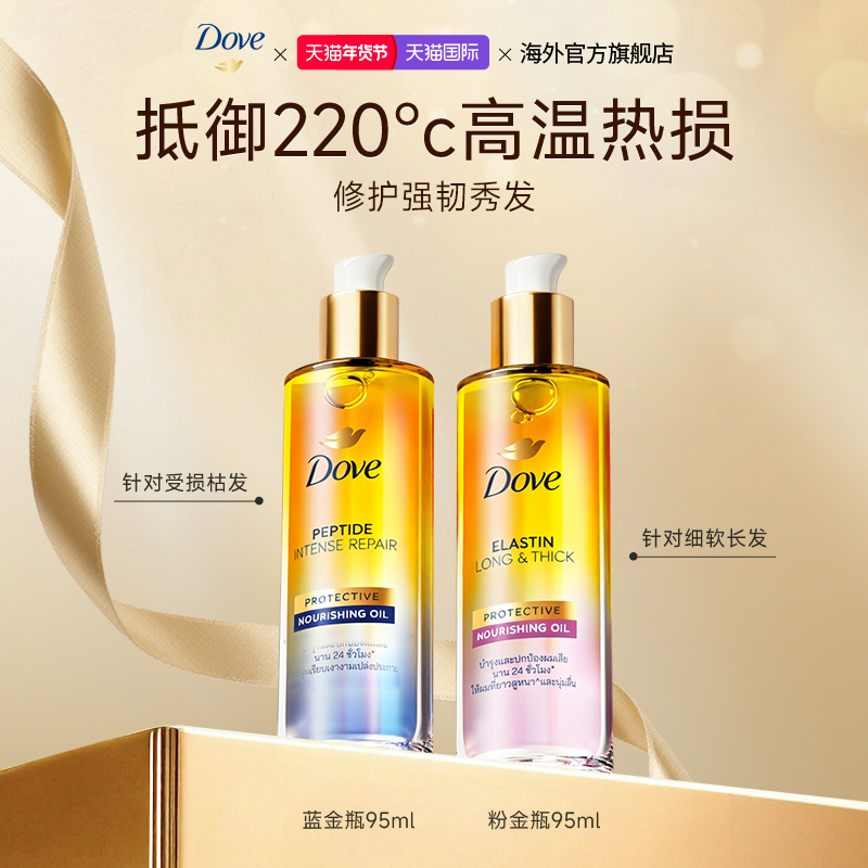 Dove多芬抗热修护发精油抗毛躁修护强韧发柔顺深层滋润受损发质,美发护发/假发,护发精油,淘宝优惠券,粉丝福利购,淘宝优惠卷