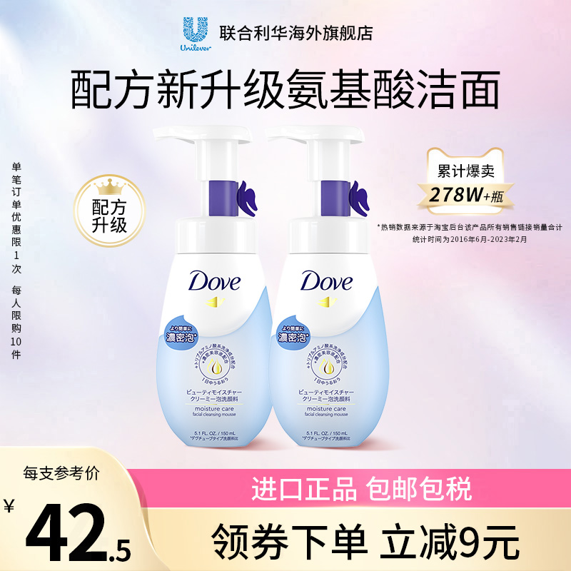 Dove多芬氨基酸洗面奶女男士专用清洁洁面泡沫洁面乳泡泡 150ml*2