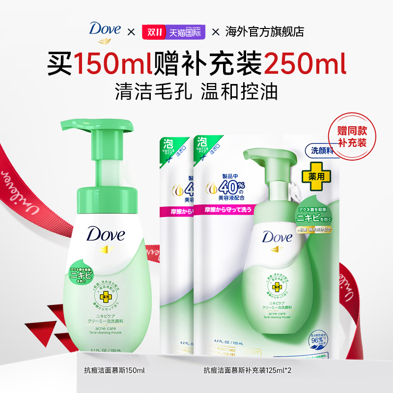 多芬抗痘慕斯150ml洁面