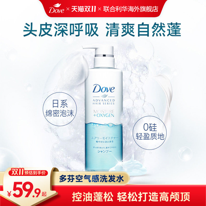 【双11抢先购】Dove多芬空气感无硅油洗发水丰盈控油蓬松护发素